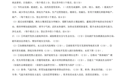 湖北省&ldquo;黄鄂鄂&rdquo;2025年高三下学期4月联考地理答案_2025年5月_0502湖北省&ldquo;黄鄂鄂&rdquo;2025年高三下学期4月联考（全）