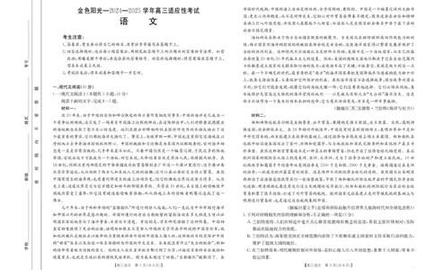 语文语文CM01C（8页）_2025年2月_250223浙江省金色阳光2024-2025学年高三下学期2月适应性考试（全科）_浙江省金色阳光2024-2025学年高三下学期2月适应性考试语文