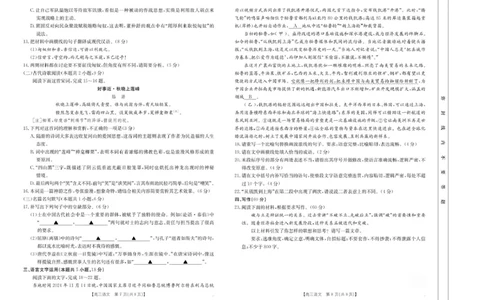 语文语文CM01C（8页）_2025年2月_250223浙江省金色阳光2024-2025学年高三下学期2月适应性考试（全科）_浙江省金色阳光2024-2025学年高三下学期2月适应性考试语文