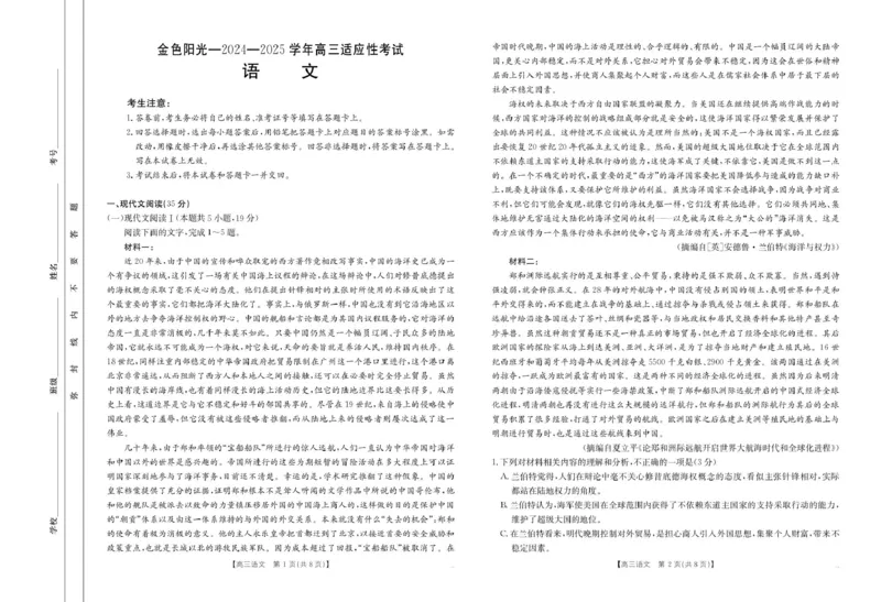 语文语文CM01C（8页）_2025年2月_250223浙江省金色阳光2024-2025学年高三下学期2月适应性考试（全科）_浙江省金色阳光2024-2025学年高三下学期2月适应性考试语文