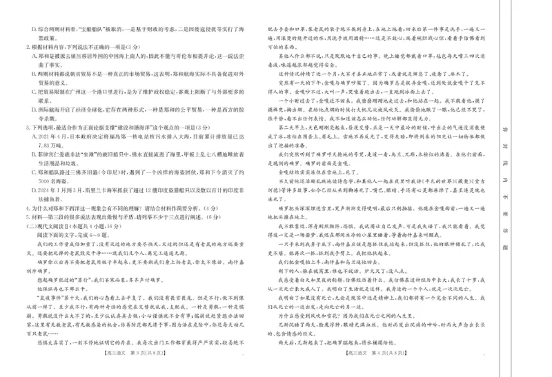 语文语文CM01C（8页）_2025年2月_250223浙江省金色阳光2024-2025学年高三下学期2月适应性考试（全科）_浙江省金色阳光2024-2025学年高三下学期2月适应性考试语文