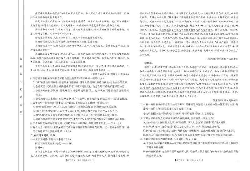 语文语文CM01C（8页）_2025年2月_250223浙江省金色阳光2024-2025学年高三下学期2月适应性考试（全科）_浙江省金色阳光2024-2025学年高三下学期2月适应性考试语文