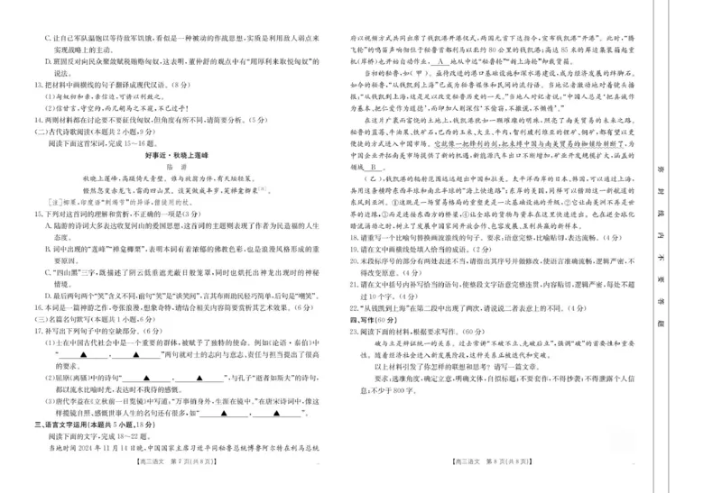 语文语文CM01C（8页）_2025年2月_250223浙江省金色阳光2024-2025学年高三下学期2月适应性考试（全科）_浙江省金色阳光2024-2025学年高三下学期2月适应性考试语文