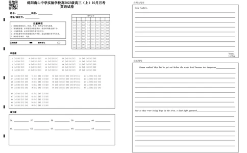 绵阳南山中学实验学校2025-2026学年高三上学期10月月考英语答题卡_2025年10月_12026年试卷教辅资源等多个文件_251018绵阳南山中学实验学校高2023级高三（上）10月月考（全科)_答题卡