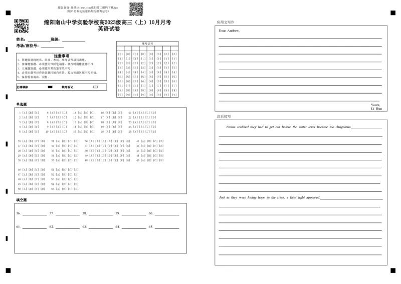 绵阳南山中学实验学校2025-2026学年高三上学期10月月考英语答题卡_2025年10月_12026年试卷教辅资源等多个文件_251018绵阳南山中学实验学校高2023级高三（上）10月月考（全科)_答题卡