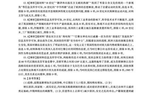 百师联盟2025届高三二轮复习联考（一）（百J）历史答案_2025年3月_250329百师联盟2025届高三二轮复习联考（一）（全科）_百师联盟2025届高三二轮复习联考（一）历史