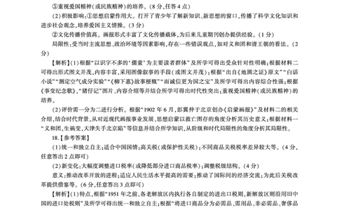 百师联盟2025届高三二轮复习联考（一）（百J）历史答案_2025年3月_250329百师联盟2025届高三二轮复习联考（一）（全科）_百师联盟2025届高三二轮复习联考（一）历史