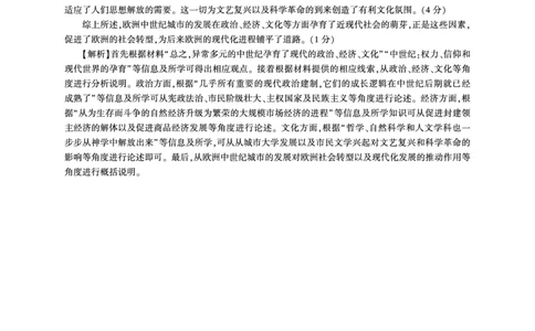 百师联盟2025届高三二轮复习联考（一）（百J）历史答案_2025年3月_250329百师联盟2025届高三二轮复习联考（一）（全科）_百师联盟2025届高三二轮复习联考（一）历史
