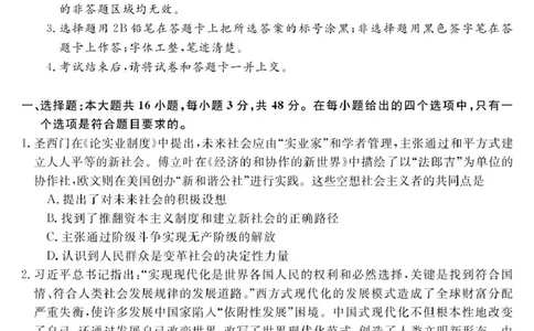 安徽师范大学附属中学2025届下学期4月质量检测政治+答案_2025年4月_250412安徽华师联盟（安徽师范大学附属中学）2025届下学期4月质量检测（全科）
