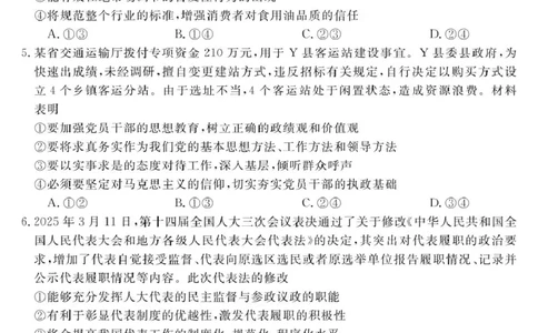 安徽师范大学附属中学2025届下学期4月质量检测政治+答案_2025年4月_250412安徽华师联盟（安徽师范大学附属中学）2025届下学期4月质量检测（全科）