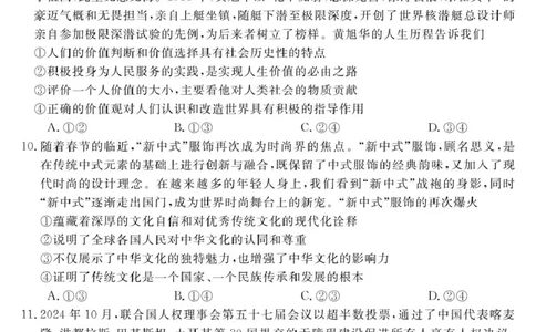 安徽师范大学附属中学2025届下学期4月质量检测政治+答案_2025年4月_250412安徽华师联盟（安徽师范大学附属中学）2025届下学期4月质量检测（全科）