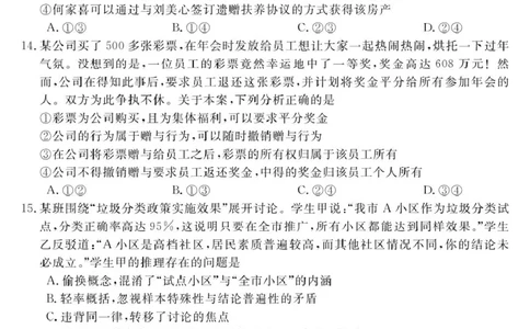 安徽师范大学附属中学2025届下学期4月质量检测政治+答案_2025年4月_250412安徽华师联盟（安徽师范大学附属中学）2025届下学期4月质量检测（全科）