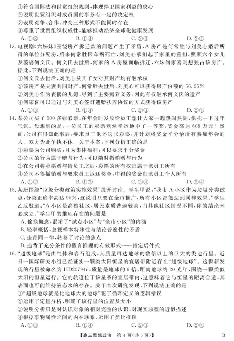 安徽师范大学附属中学2025届下学期4月质量检测政治+答案_2025年4月_250412安徽华师联盟（安徽师范大学附属中学）2025届下学期4月质量检测（全科）