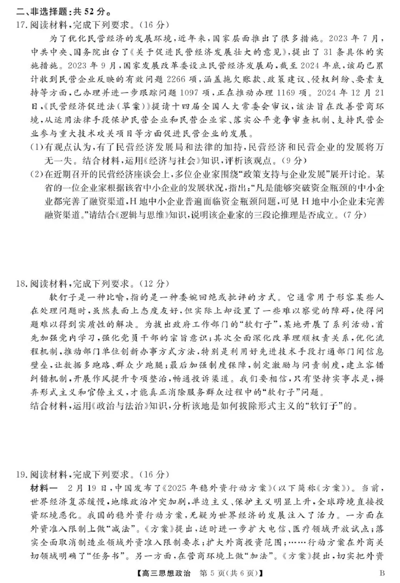 安徽师范大学附属中学2025届下学期4月质量检测政治+答案_2025年4月_250412安徽华师联盟（安徽师范大学附属中学）2025届下学期4月质量检测（全科）