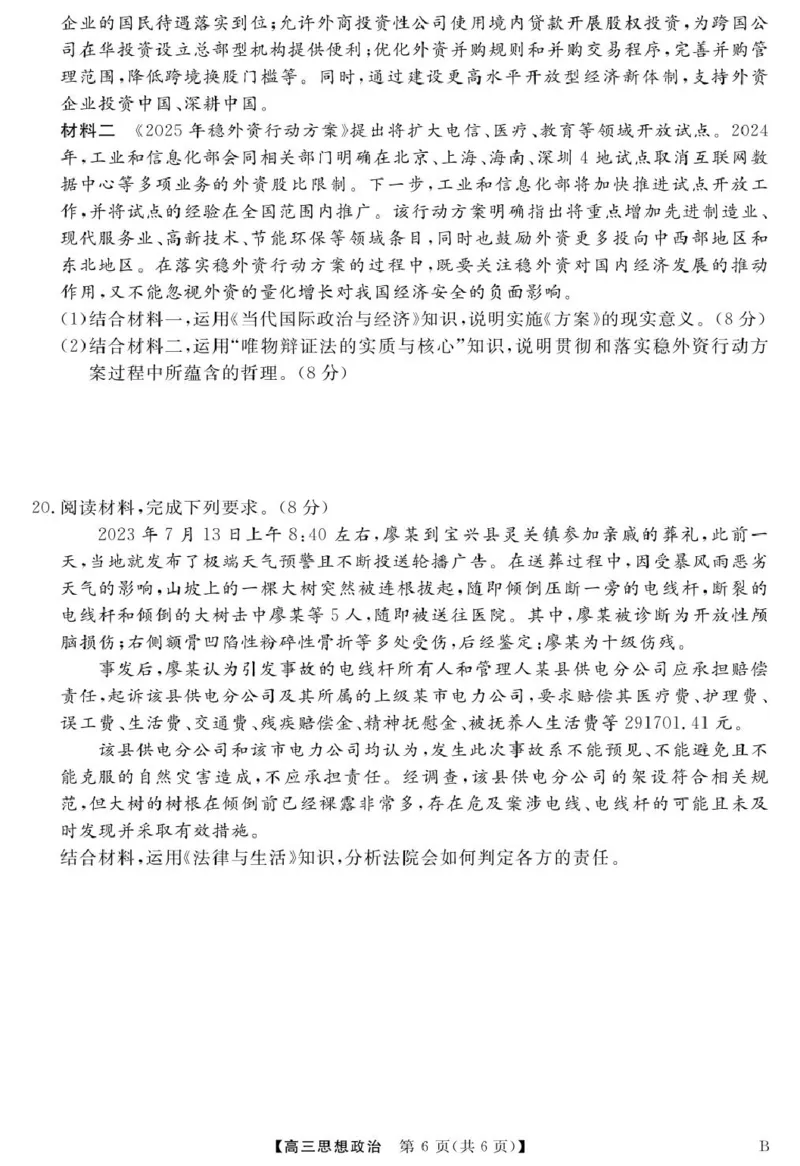 安徽师范大学附属中学2025届下学期4月质量检测政治+答案_2025年4月_250412安徽华师联盟（安徽师范大学附属中学）2025届下学期4月质量检测（全科）