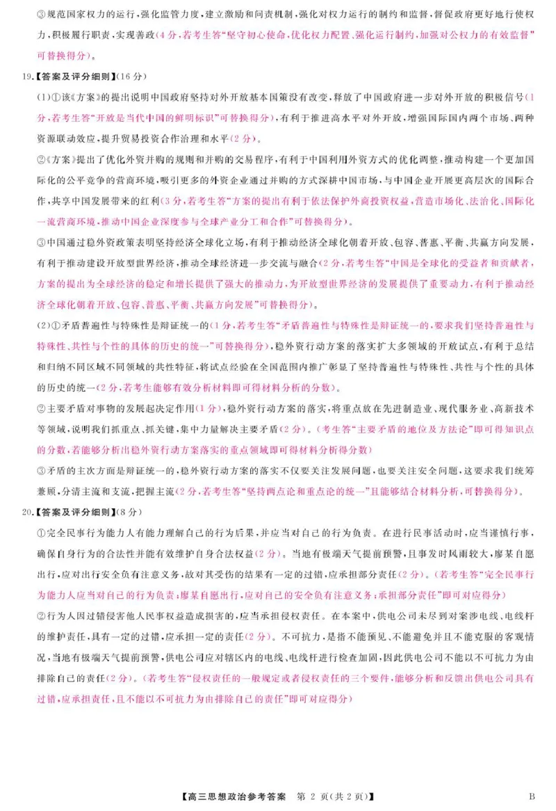 安徽师范大学附属中学2025届下学期4月质量检测政治+答案_2025年4月_250412安徽华师联盟（安徽师范大学附属中学）2025届下学期4月质量检测（全科）