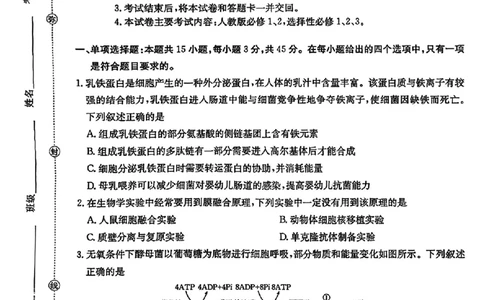 生物金太阳&middot;安徽省皖西南高中振兴发展联盟高三起点考试（26-04C）_2025年8月_250831金太阳&middot;安徽省皖西南高中振兴发展联盟高三起点考试（26-04C）（全科）