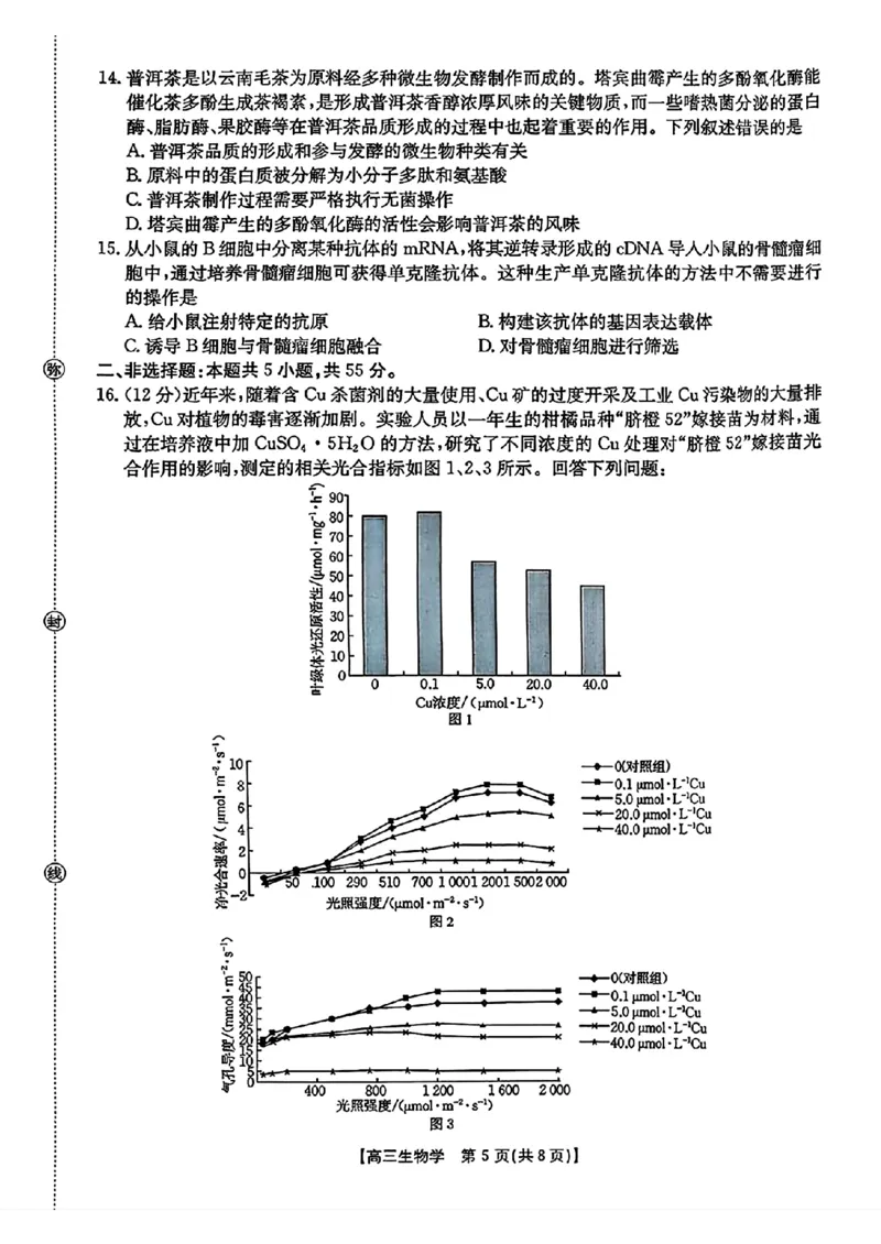 生物金太阳&middot;安徽省皖西南高中振兴发展联盟高三起点考试（26-04C）_2025年8月_250831金太阳&middot;安徽省皖西南高中振兴发展联盟高三起点考试（26-04C）（全科）