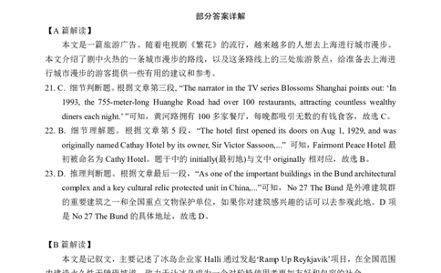湖北十一校第二次联考英语答案_2025年3月_250326湖北省十一校2025届高三第二次联考（全科）_英语