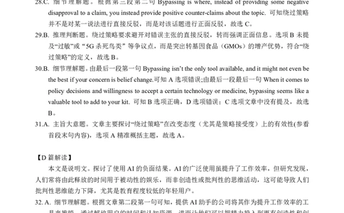 湖北十一校第二次联考英语答案_2025年3月_250326湖北省十一校2025届高三第二次联考（全科）_英语