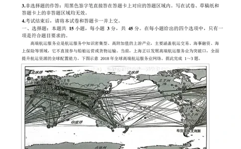 湖北省恩施州2026届高三第一次质量监测暨9月起点考试地理试卷（含答案）_2025年9月_250919湖北省恩施州2026届高三第一次质量监测暨9月起点考试（全科）