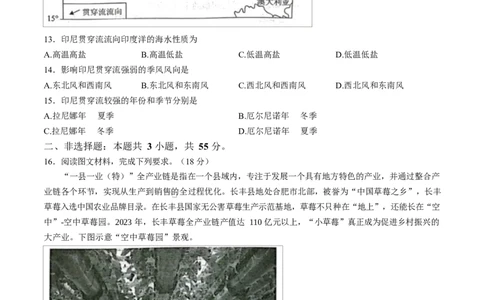 湖北省恩施州2026届高三第一次质量监测暨9月起点考试地理试卷（含答案）_2025年9月_250919湖北省恩施州2026届高三第一次质量监测暨9月起点考试（全科）