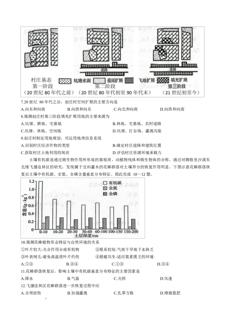 湖北省恩施州2026届高三第一次质量监测暨9月起点考试地理试卷（含答案）_2025年9月_250919湖北省恩施州2026届高三第一次质量监测暨9月起点考试（全科）