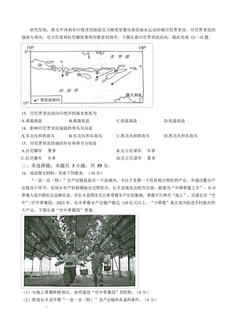 湖北省恩施州2026届高三第一次质量监测暨9月起点考试地理试卷（含答案）_2025年9月_250919湖北省恩施州2026届高三第一次质量监测暨9月起点考试（全科）