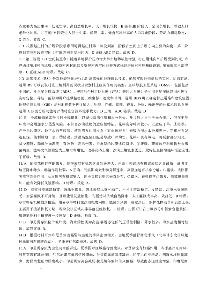 湖北省恩施州2026届高三第一次质量监测暨9月起点考试地理试卷（含答案）_2025年9月_250919湖北省恩施州2026届高三第一次质量监测暨9月起点考试（全科）