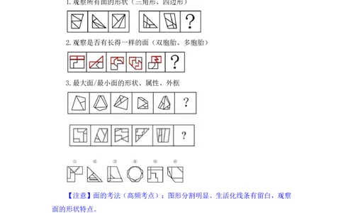 判断3_2026考公资料_（10）粉笔_2025粉笔国考省考980（课＋笔记）_粉笔980（25多省）_12025FB浙江省考980系统班_1.全方法精讲_笔记