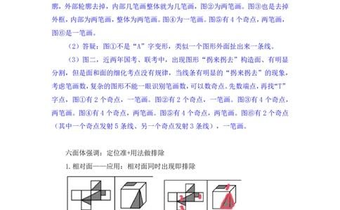 判断3_2026考公资料_（10）粉笔_2025粉笔国考省考980（课＋笔记）_粉笔980（25多省）_12025FB浙江省考980系统班_1.全方法精讲_笔记