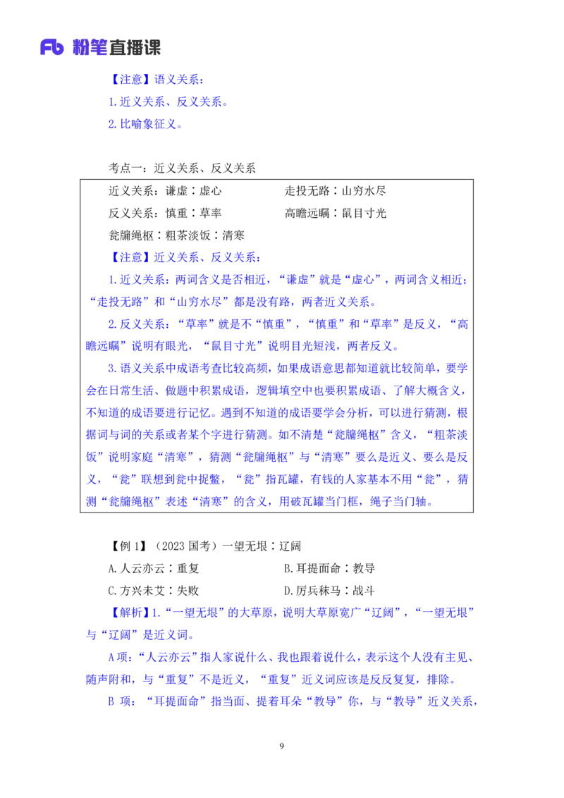 判断3_2026考公资料_（10）粉笔_2025粉笔国考省考980（课＋笔记）_粉笔980（25多省）_12025FB浙江省考980系统班_1.全方法精讲_笔记