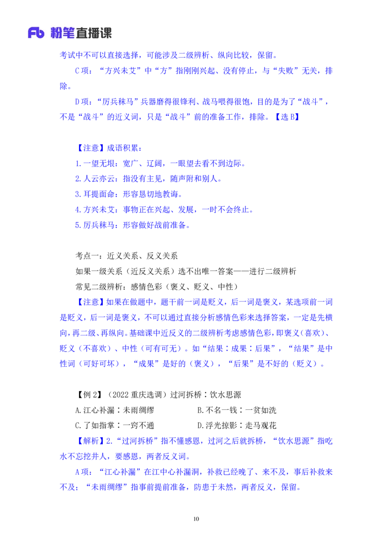 判断3_2026考公资料_（10）粉笔_2025粉笔国考省考980（课＋笔记）_粉笔980（25多省）_12025FB浙江省考980系统班_1.全方法精讲_笔记
