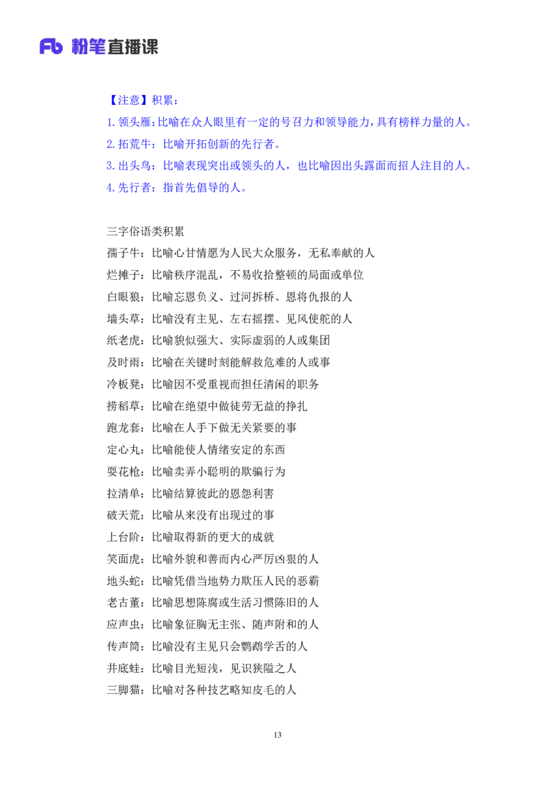 判断3_2026考公资料_（10）粉笔_2025粉笔国考省考980（课＋笔记）_粉笔980（25多省）_12025FB浙江省考980系统班_1.全方法精讲_笔记