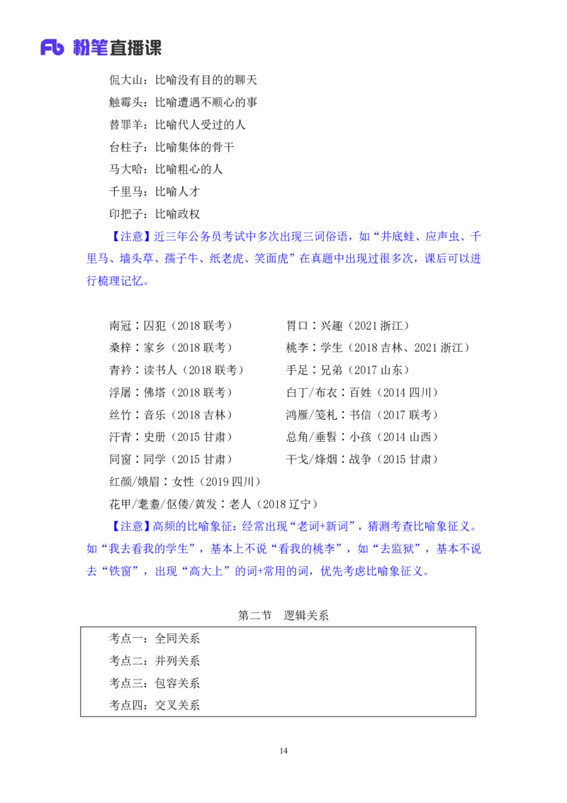 判断3_2026考公资料_（10）粉笔_2025粉笔国考省考980（课＋笔记）_粉笔980（25多省）_12025FB浙江省考980系统班_1.全方法精讲_笔记