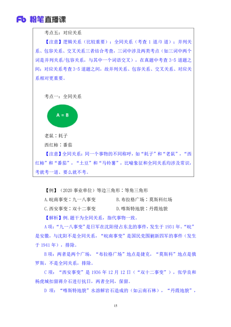 判断3_2026考公资料_（10）粉笔_2025粉笔国考省考980（课＋笔记）_粉笔980（25多省）_12025FB浙江省考980系统班_1.全方法精讲_笔记