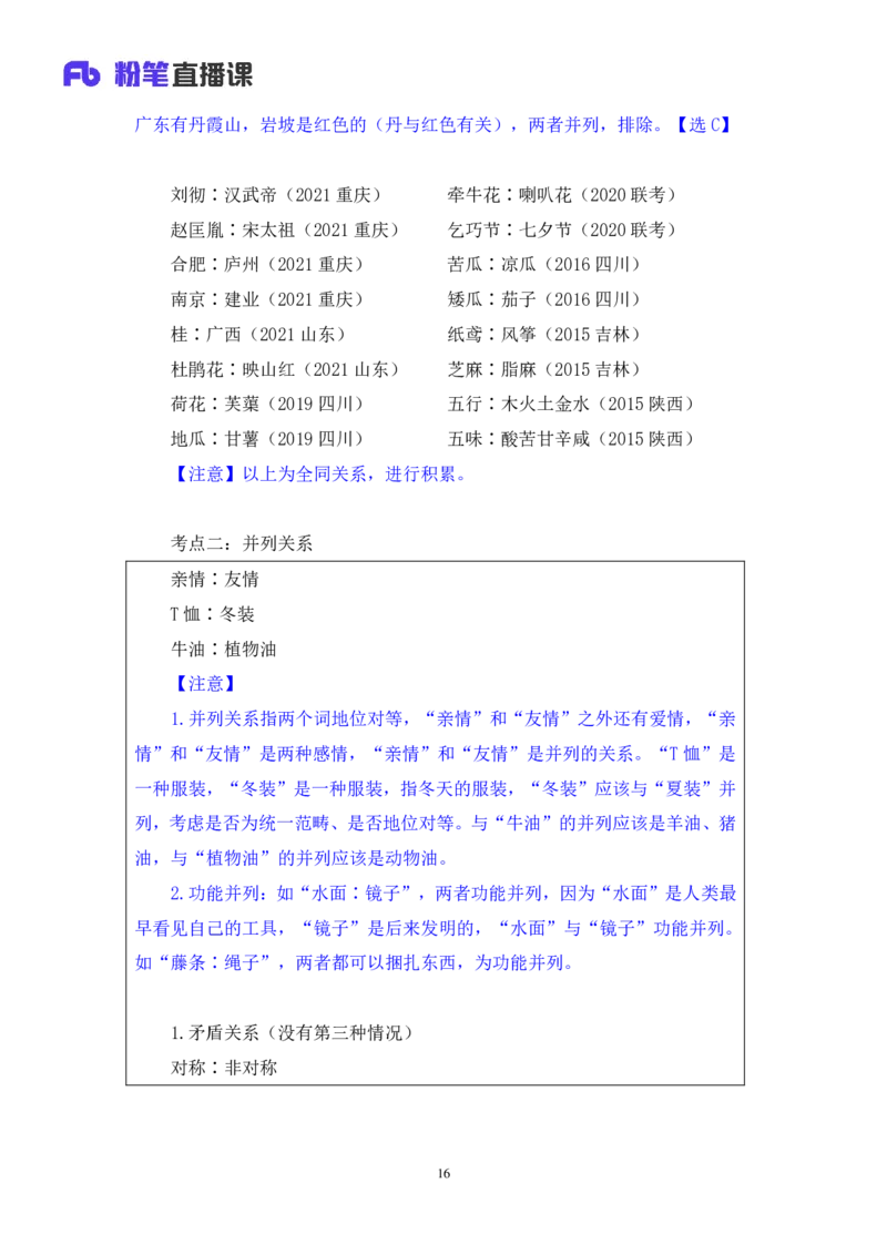 判断3_2026考公资料_（10）粉笔_2025粉笔国考省考980（课＋笔记）_粉笔980（25多省）_12025FB浙江省考980系统班_1.全方法精讲_笔记