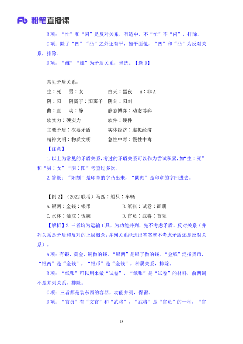 判断3_2026考公资料_（10）粉笔_2025粉笔国考省考980（课＋笔记）_粉笔980（25多省）_12025FB浙江省考980系统班_1.全方法精讲_笔记