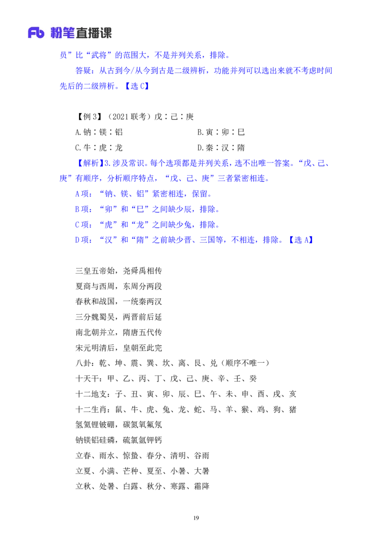 判断3_2026考公资料_（10）粉笔_2025粉笔国考省考980（课＋笔记）_粉笔980（25多省）_12025FB浙江省考980系统班_1.全方法精讲_笔记