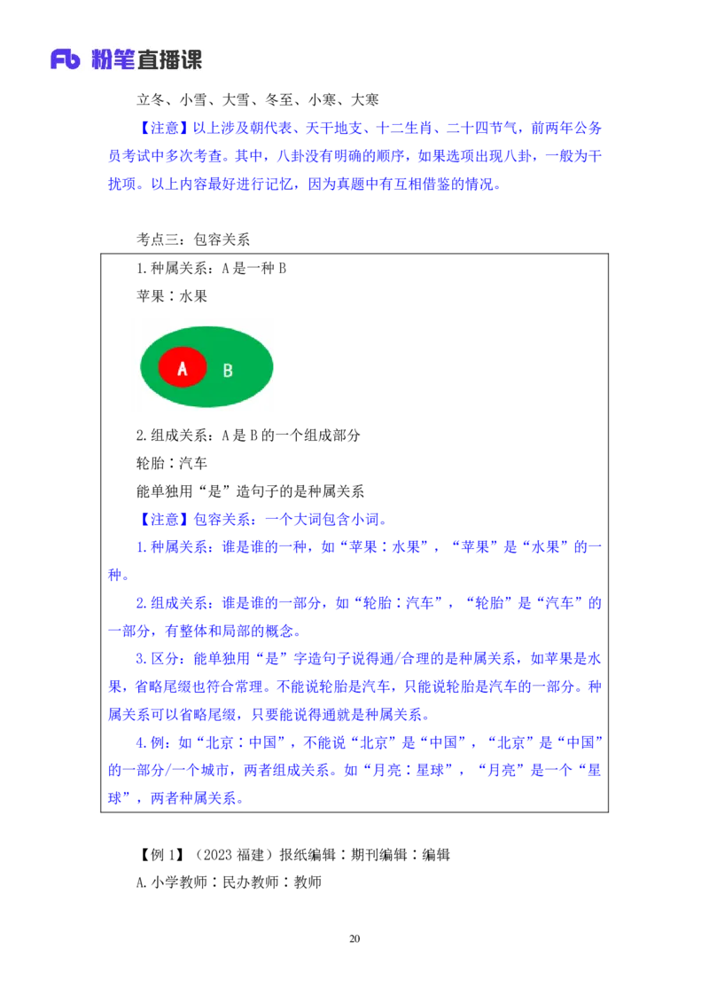 判断3_2026考公资料_（10）粉笔_2025粉笔国考省考980（课＋笔记）_粉笔980（25多省）_12025FB浙江省考980系统班_1.全方法精讲_笔记
