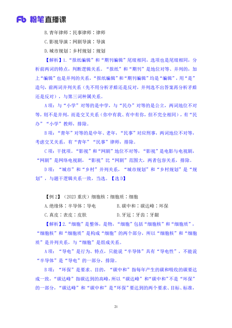 判断3_2026考公资料_（10）粉笔_2025粉笔国考省考980（课＋笔记）_粉笔980（25多省）_12025FB浙江省考980系统班_1.全方法精讲_笔记
