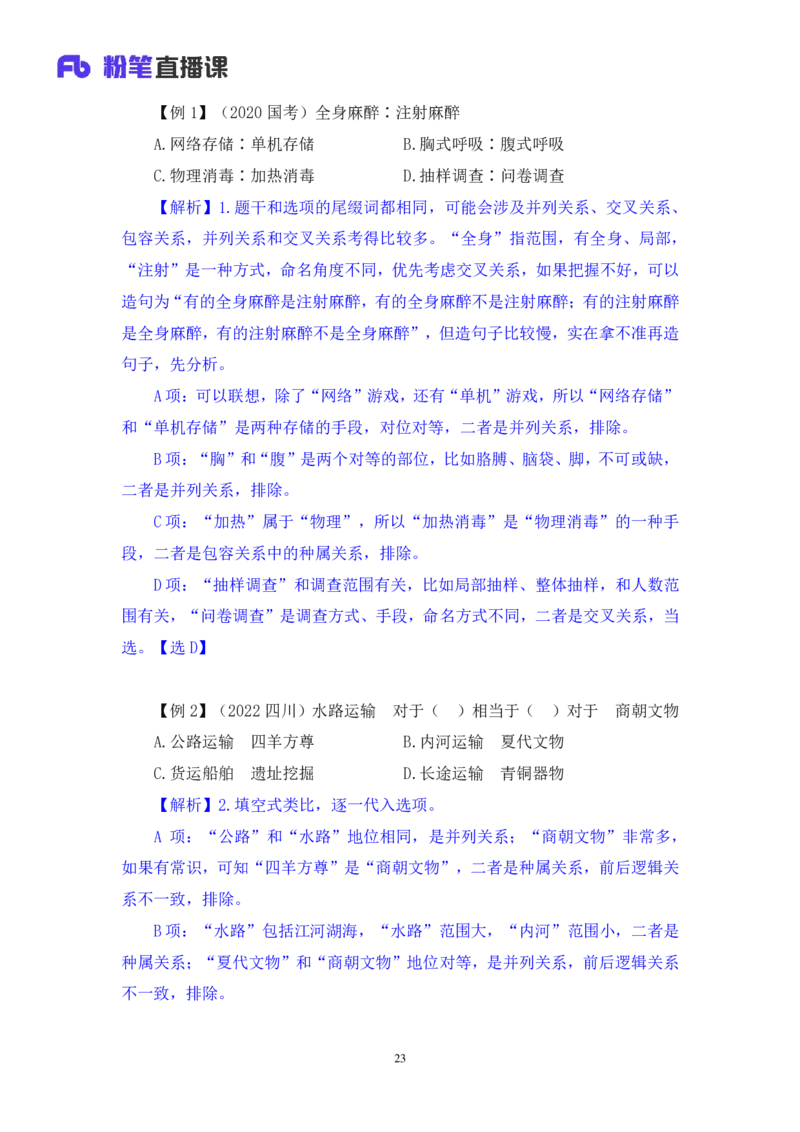 判断3_2026考公资料_（10）粉笔_2025粉笔国考省考980（课＋笔记）_粉笔980（25多省）_12025FB浙江省考980系统班_1.全方法精讲_笔记