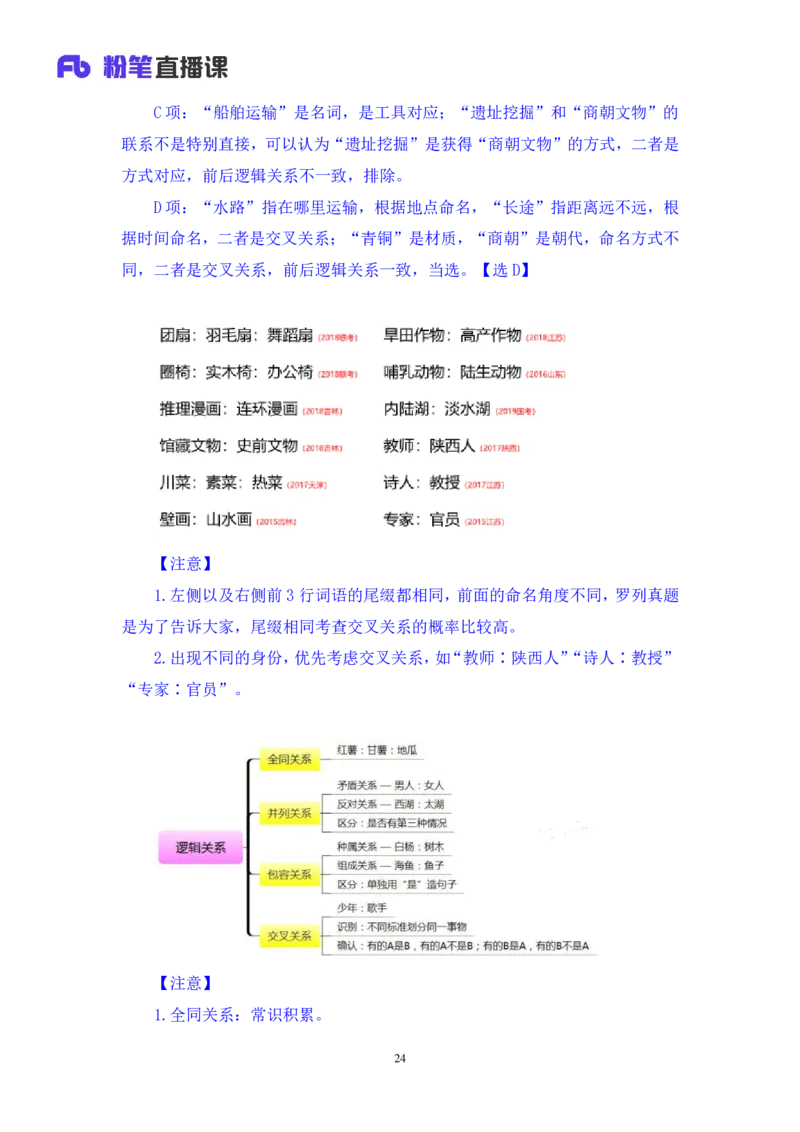 判断3_2026考公资料_（10）粉笔_2025粉笔国考省考980（课＋笔记）_粉笔980（25多省）_12025FB浙江省考980系统班_1.全方法精讲_笔记