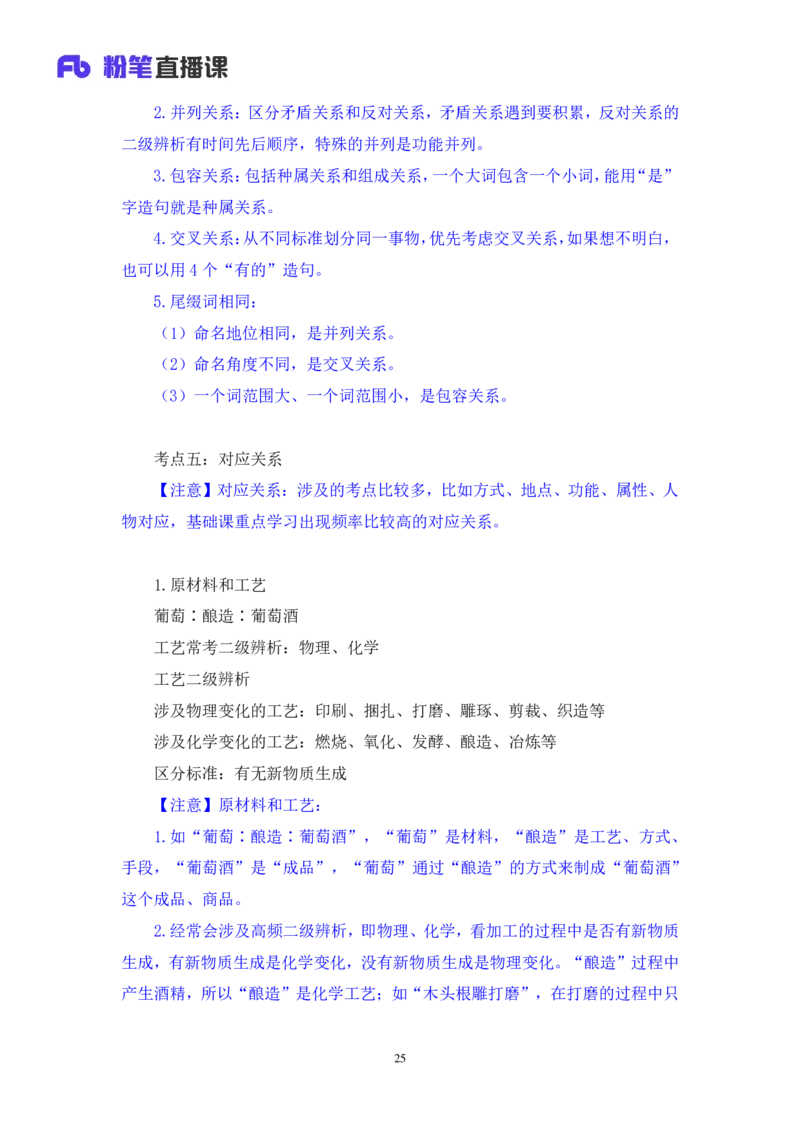 判断3_2026考公资料_（10）粉笔_2025粉笔国考省考980（课＋笔记）_粉笔980（25多省）_12025FB浙江省考980系统班_1.全方法精讲_笔记