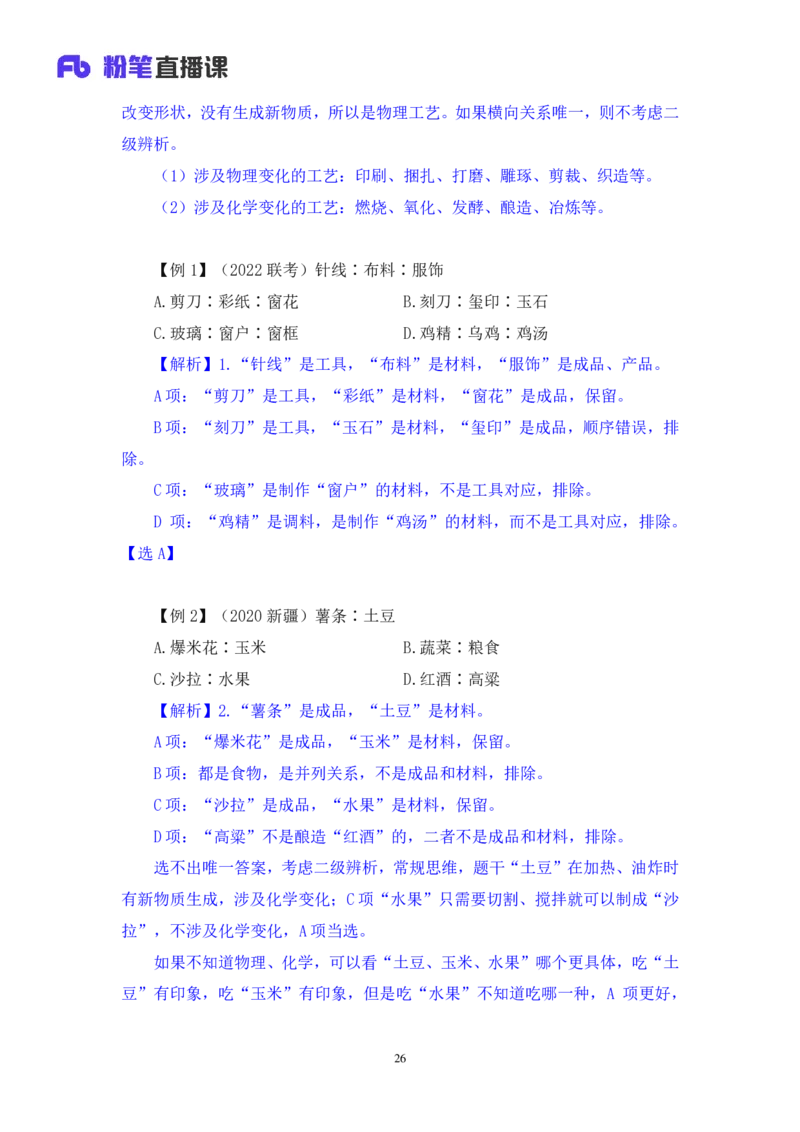 判断3_2026考公资料_（10）粉笔_2025粉笔国考省考980（课＋笔记）_粉笔980（25多省）_12025FB浙江省考980系统班_1.全方法精讲_笔记