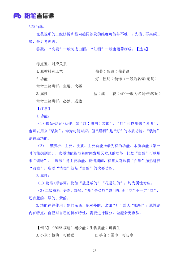 判断3_2026考公资料_（10）粉笔_2025粉笔国考省考980（课＋笔记）_粉笔980（25多省）_12025FB浙江省考980系统班_1.全方法精讲_笔记