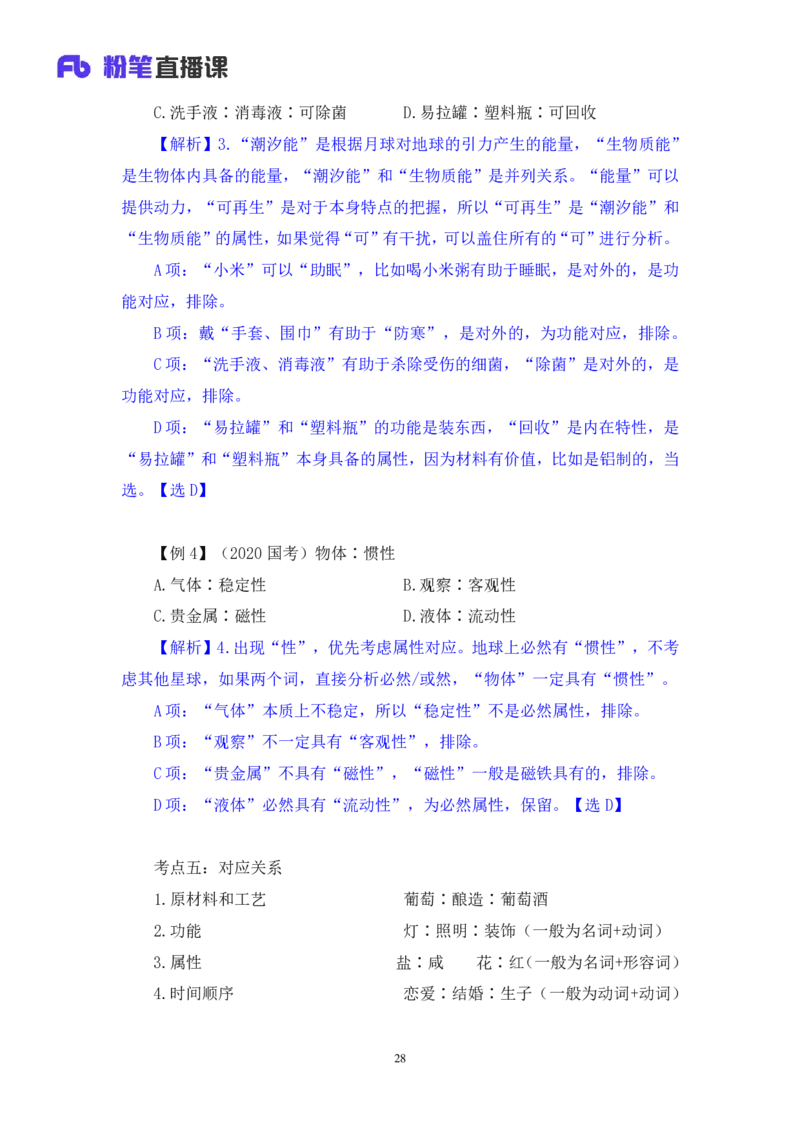 判断3_2026考公资料_（10）粉笔_2025粉笔国考省考980（课＋笔记）_粉笔980（25多省）_12025FB浙江省考980系统班_1.全方法精讲_笔记