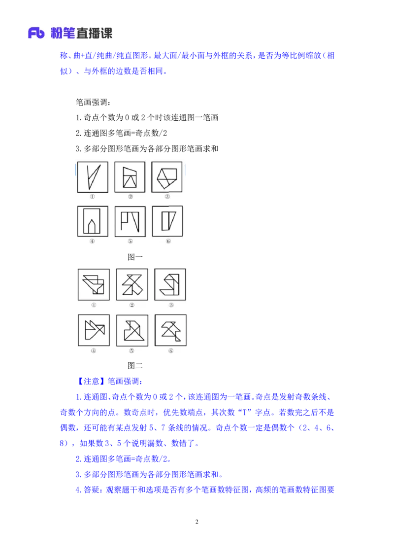 判断3_2026考公资料_（10）粉笔_2025粉笔国考省考980（课＋笔记）_粉笔980（25多省）_12025FB浙江省考980系统班_1.全方法精讲_笔记