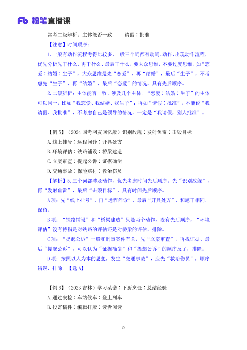 判断3_2026考公资料_（10）粉笔_2025粉笔国考省考980（课＋笔记）_粉笔980（25多省）_12025FB浙江省考980系统班_1.全方法精讲_笔记