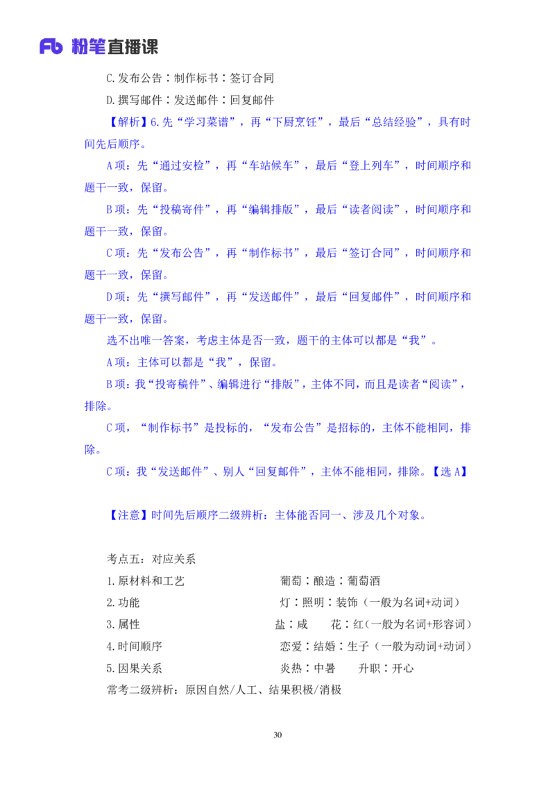 判断3_2026考公资料_（10）粉笔_2025粉笔国考省考980（课＋笔记）_粉笔980（25多省）_12025FB浙江省考980系统班_1.全方法精讲_笔记